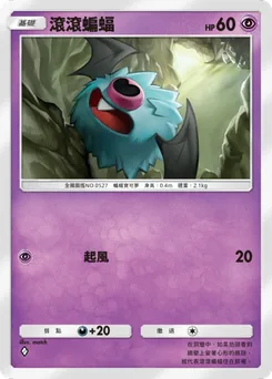 滾滾蝙蝠