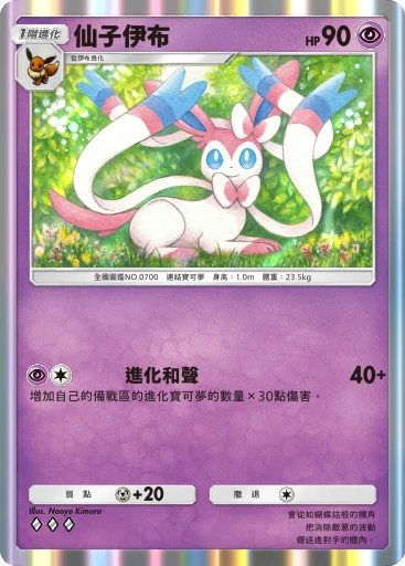 仙子伊布