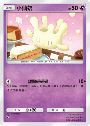 小仙奶