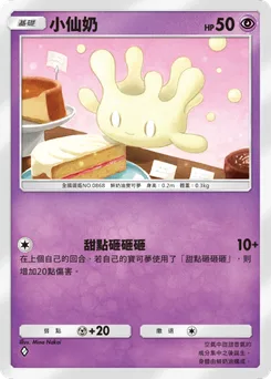小仙奶
