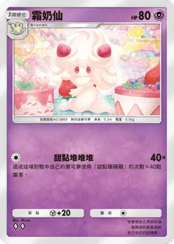 霜奶仙