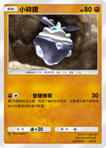 小碎鑽