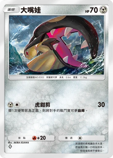 大嘴娃