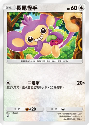 長尾怪手