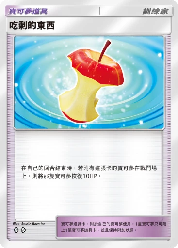 吃剩的東西