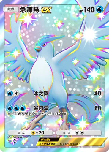急凍鳥ex