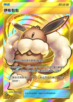 伊布袋