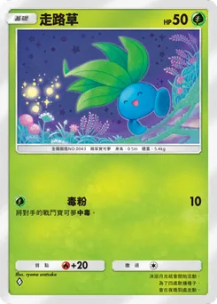 走路草