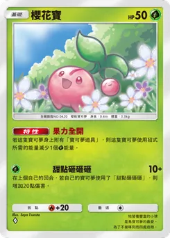 櫻花寶