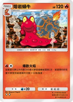 熔岩蝸牛
