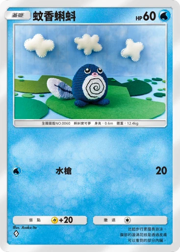 蚊香蝌蚪