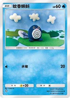 蚊香蝌蚪