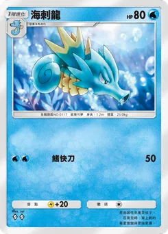 海刺龍