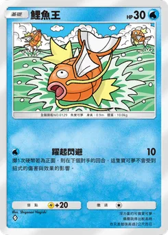 鯉魚王