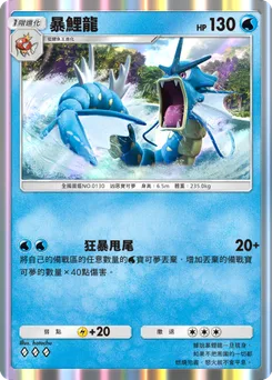 暴鯉龍