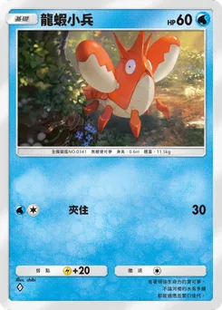 龍蝦小兵