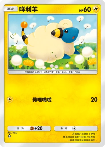 咩利羊