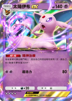 太陽精靈 ex