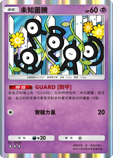 未知圖騰