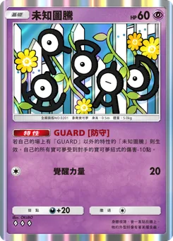 未知圖騰