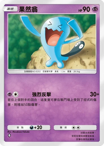 果然翁