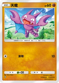 天蠍