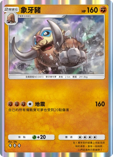象牙豬