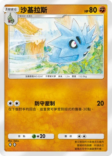 沙基拉斯