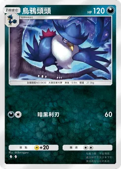 烏鴉頭頭