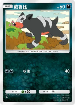 戴魯比