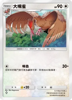 大嘴雀