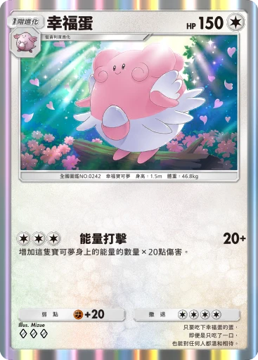 幸福蛋