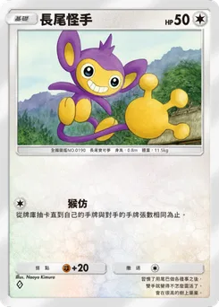長尾怪手