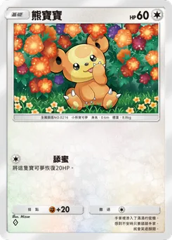 熊寶寶