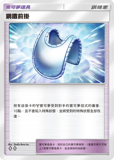 鋼鐵圍裙
