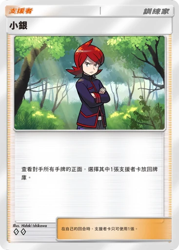 小銀
