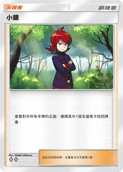 小銀