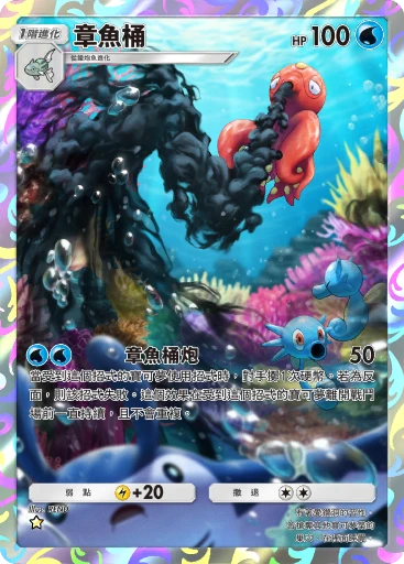 章魚桶