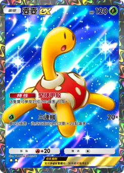 壺壺 ex