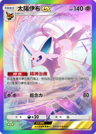 太陽精靈 ex