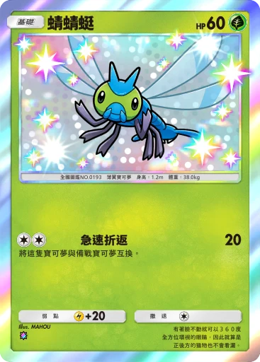 蜻蜻蜓