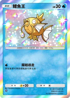 鯉魚王