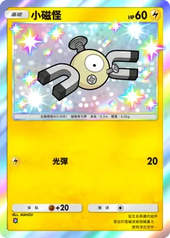 小磁怪