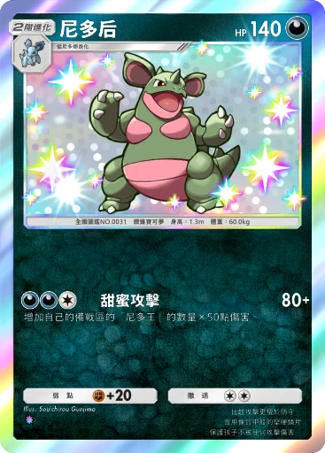 尼多后