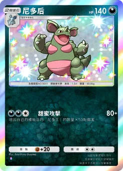 尼多后