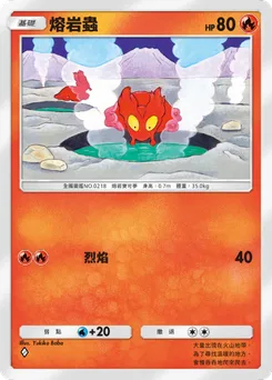 熔岩蟲