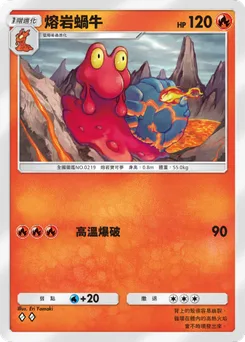 熔岩蝸牛