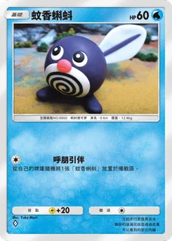 蚊香蝌蚪