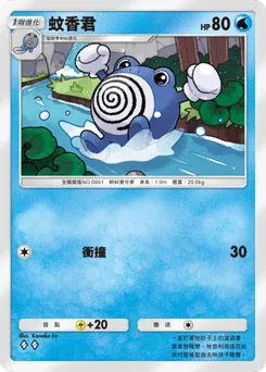 蚊香君