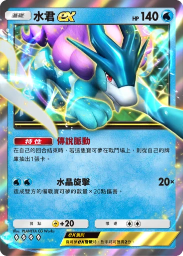 水君 ex
